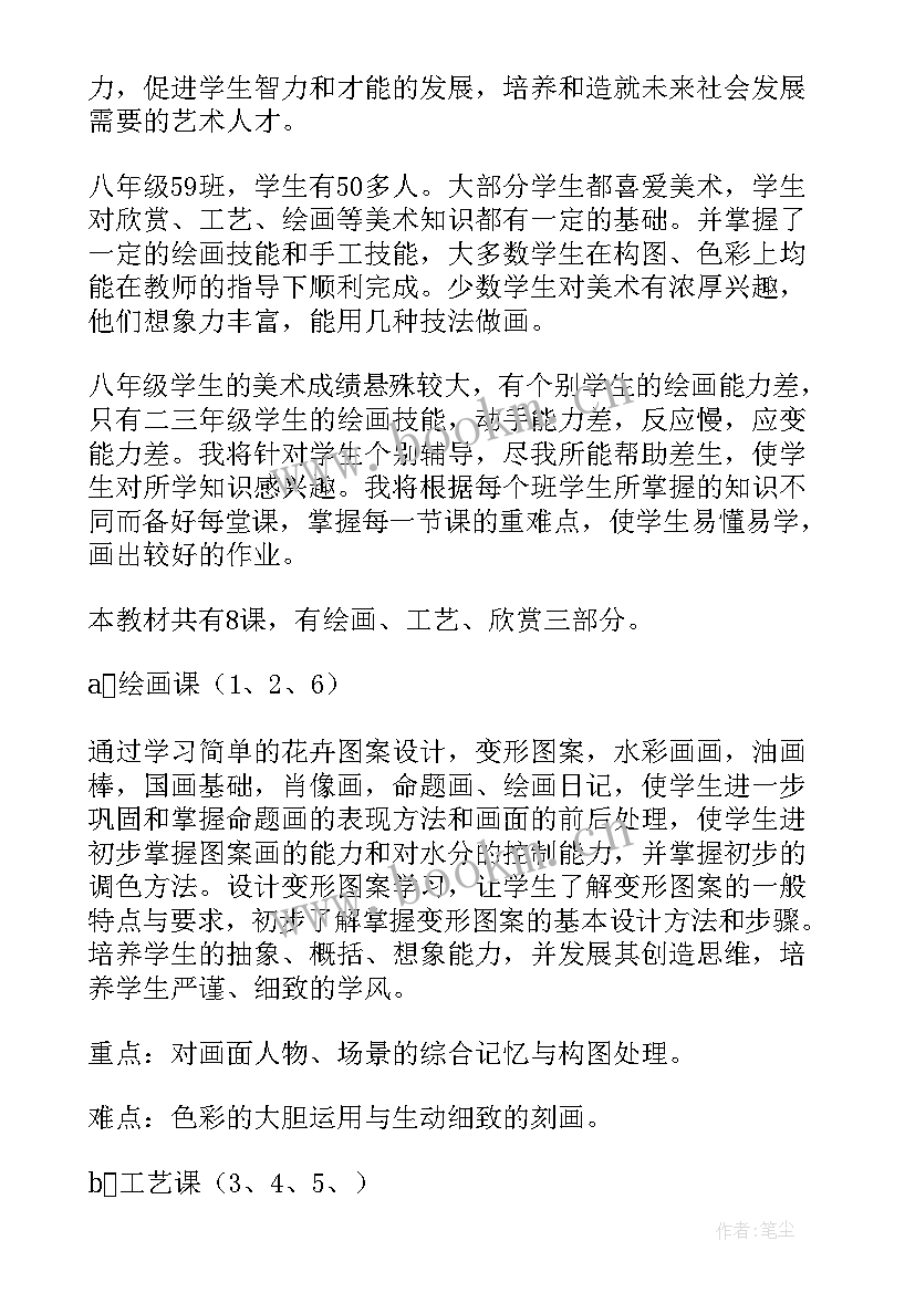 美术工作计划表(实用6篇)