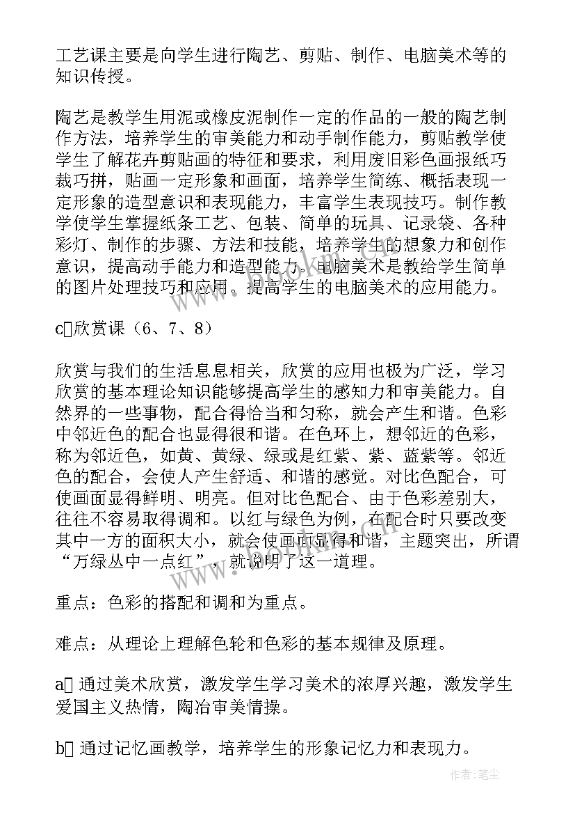 美术工作计划表(实用6篇)