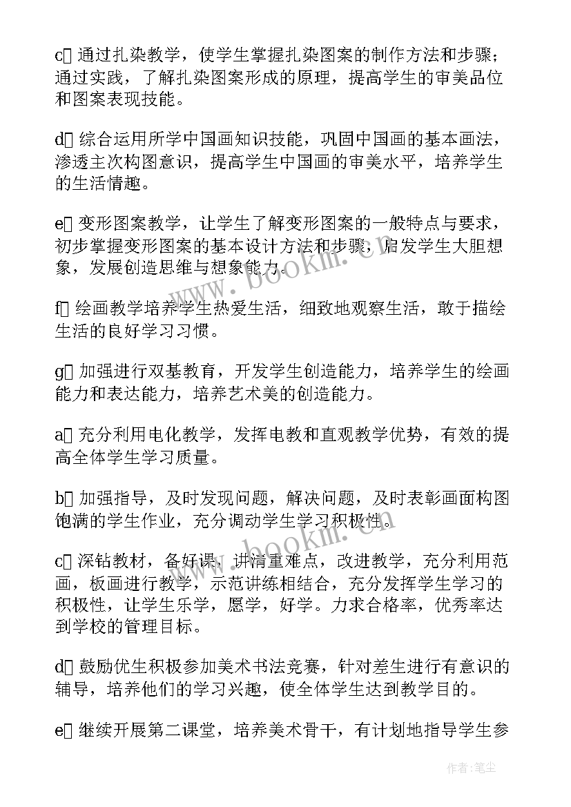 美术工作计划表(实用6篇)