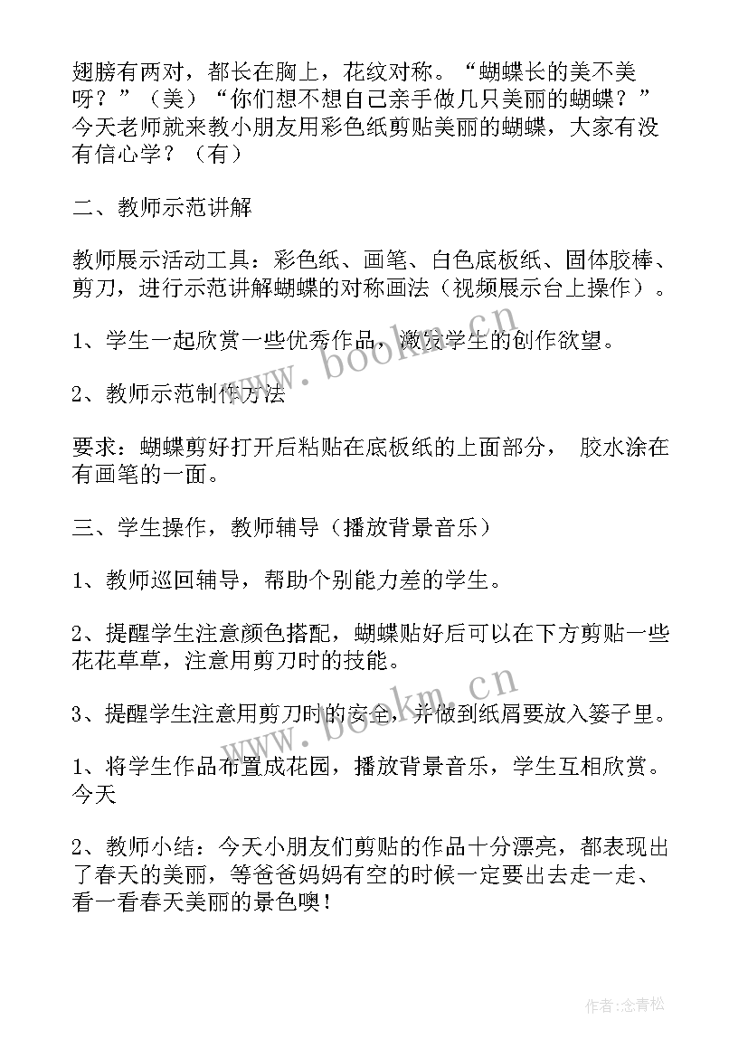 最新中班美术活动春天的树教案活动延伸(优秀5篇)