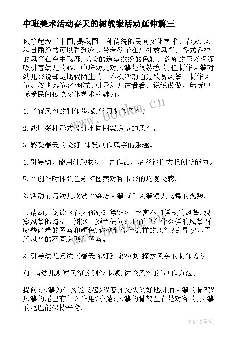 最新中班美术活动春天的树教案活动延伸(优秀5篇)