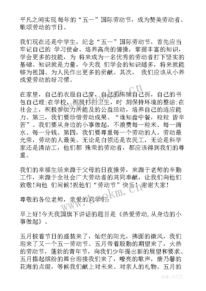 最新劳动演讲稿三分钟视频(实用5篇)