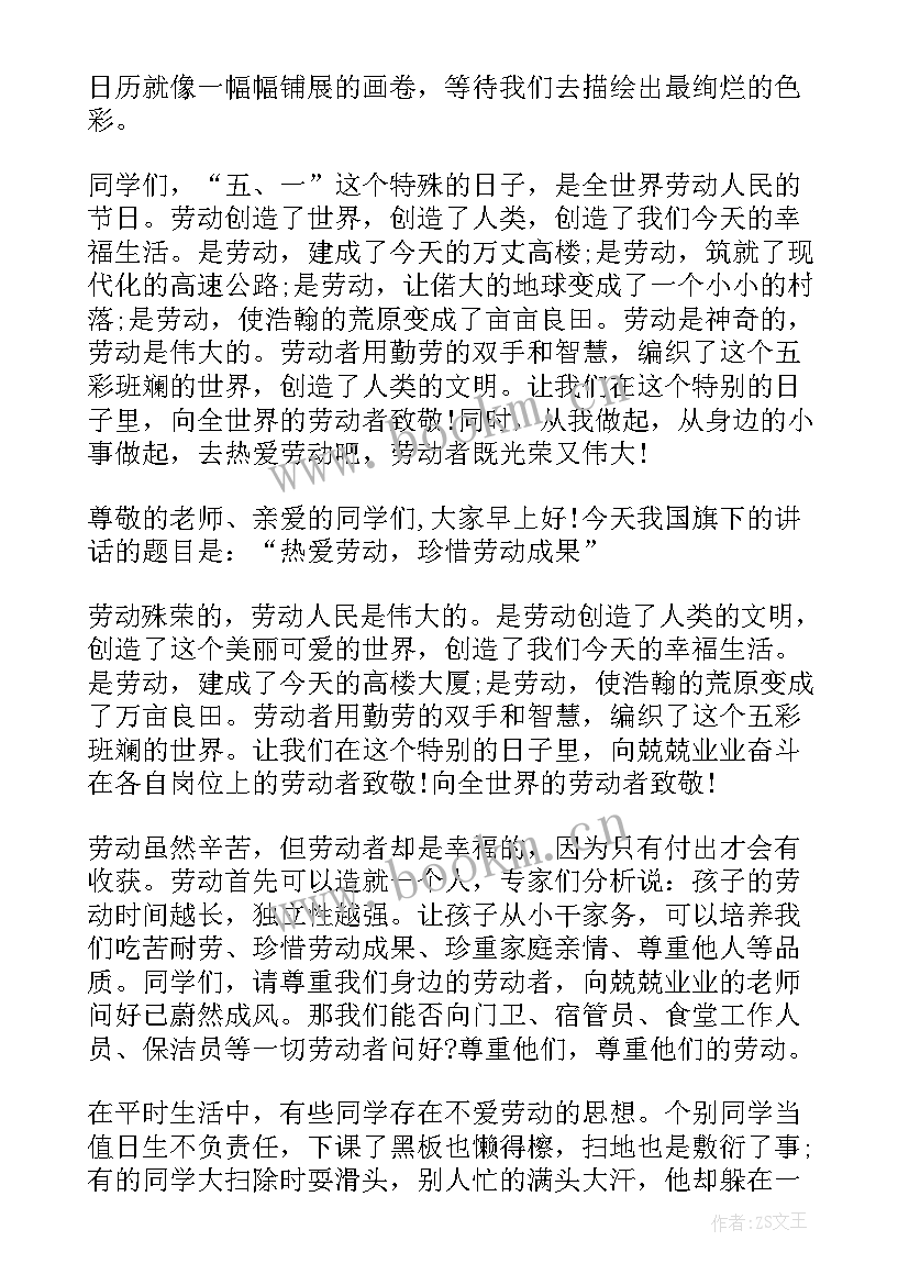 最新劳动演讲稿三分钟视频(实用5篇)