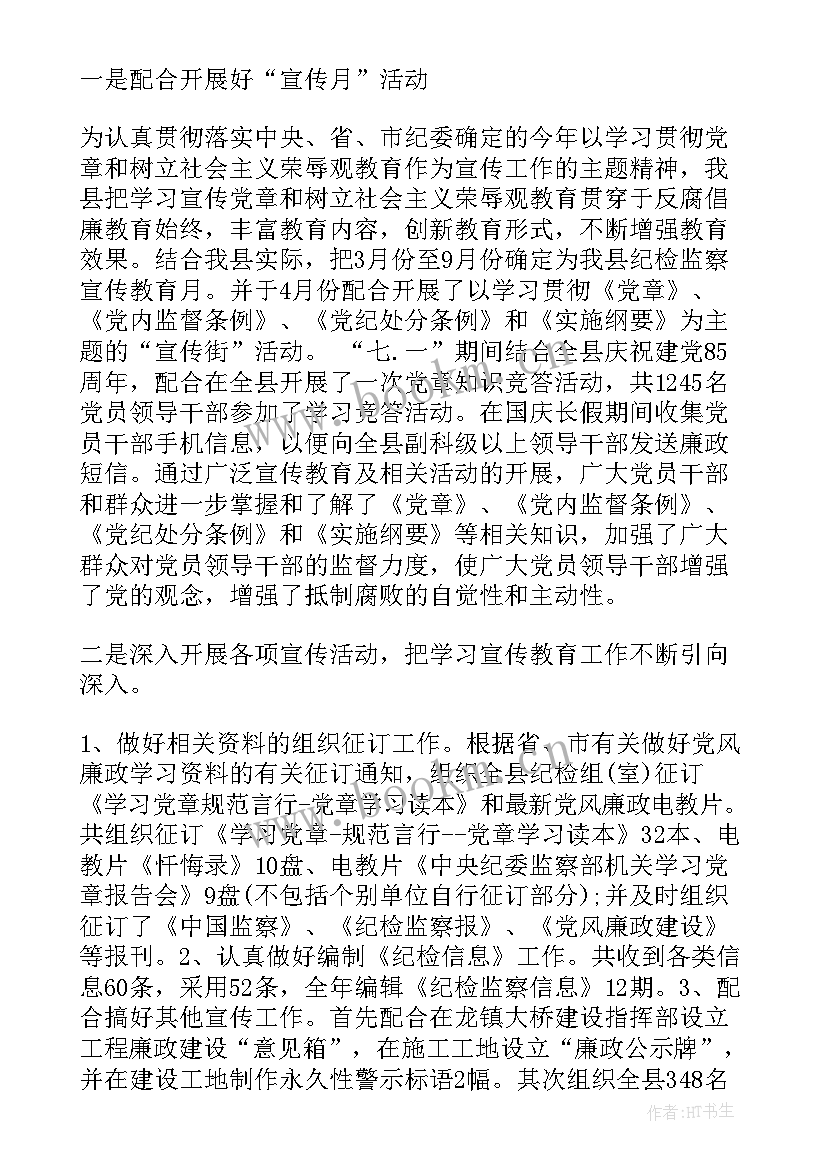 2023年纪检监察干部作风整顿活动心得体会 借调纪检干部心得体会(优秀6篇)