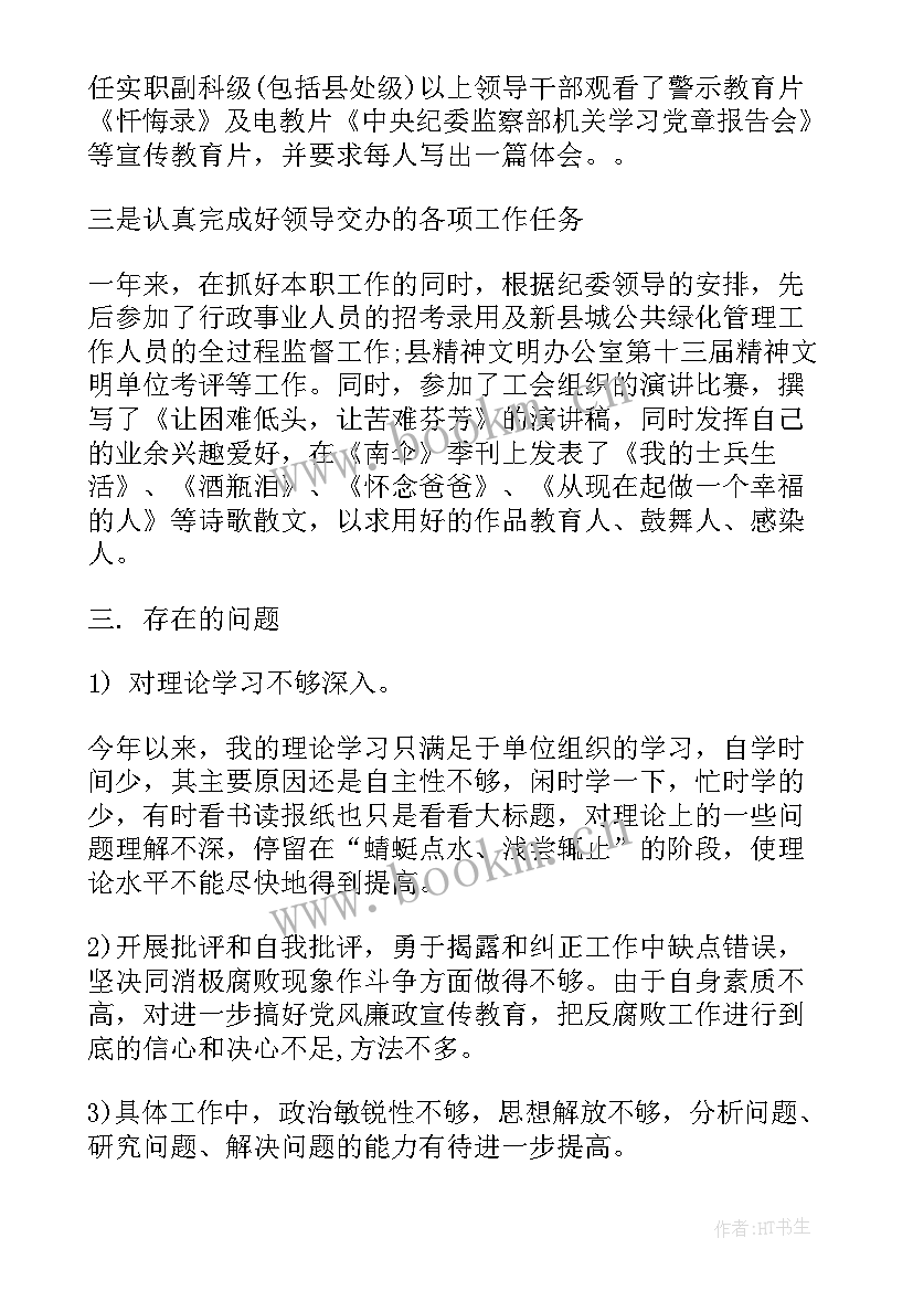 2023年纪检监察干部作风整顿活动心得体会 借调纪检干部心得体会(优秀6篇)