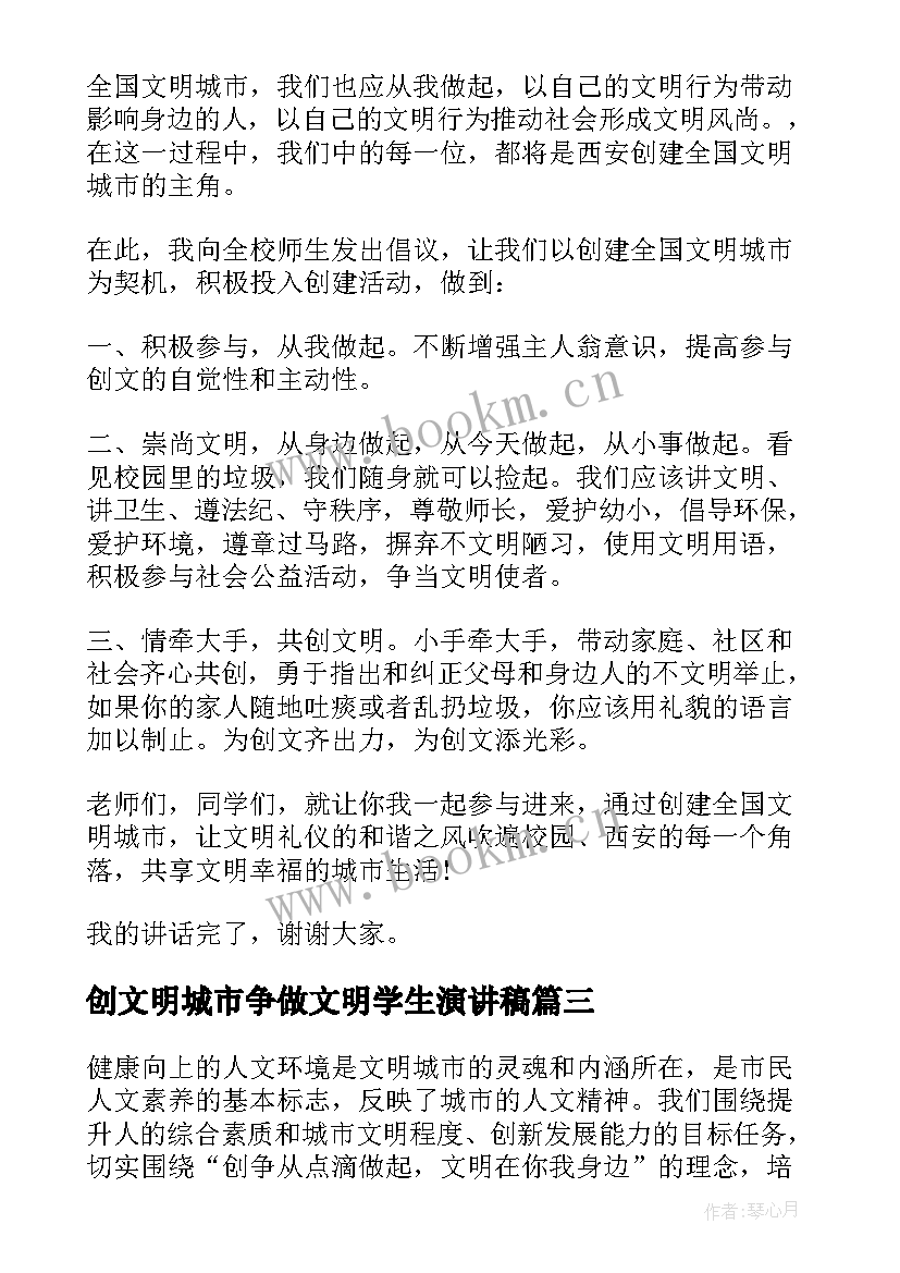 创文明城市争做文明学生演讲稿 大学生创建文明城市演讲稿(汇总7篇)