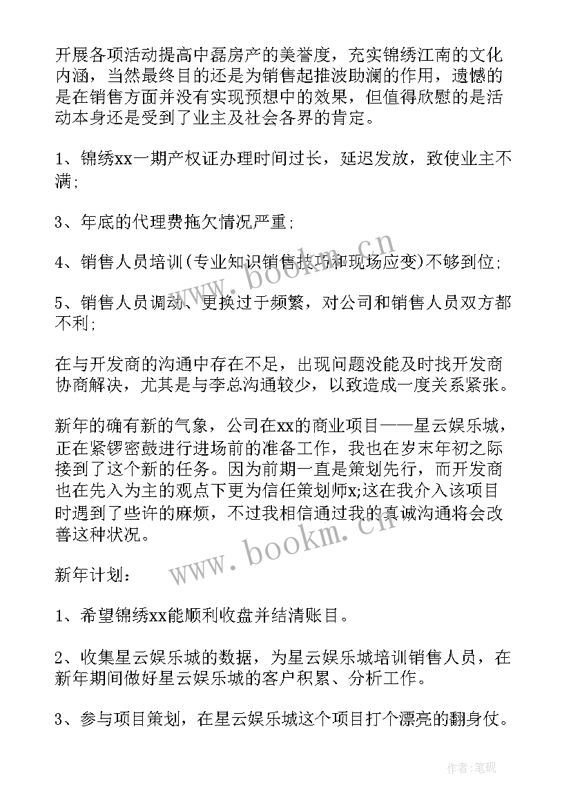 最新房地产销售年工作总结 房地产销售年度工作总结(优质10篇)