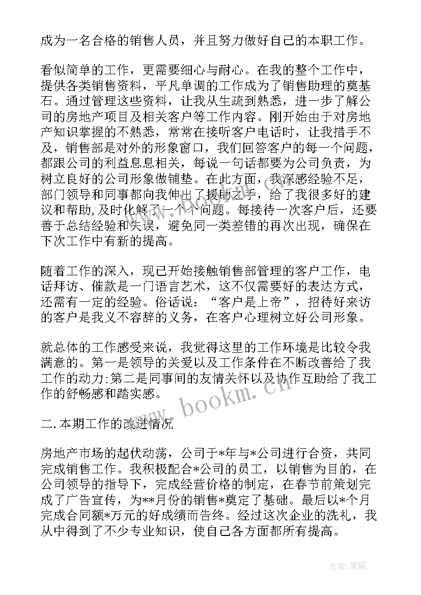 最新房地产销售年工作总结 房地产销售年度工作总结(优质10篇)