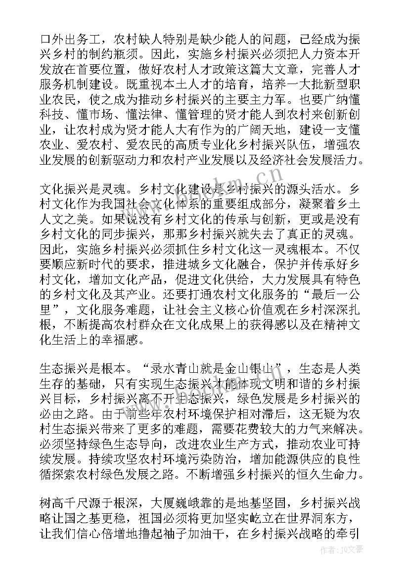 最新乡村振兴实践报告(汇总5篇)