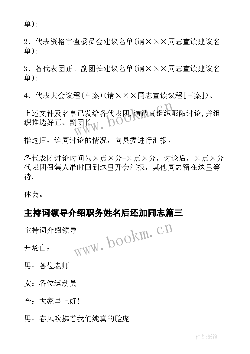 最新主持词领导介绍职务姓名后还加同志 年会主持词介绍领导(通用5篇)