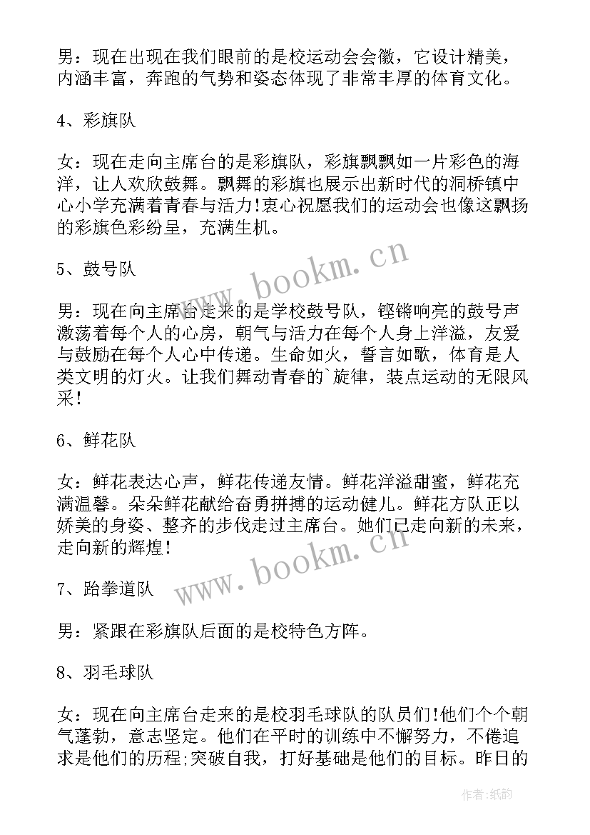 最新主持词领导介绍职务姓名后还加同志 年会主持词介绍领导(通用5篇)