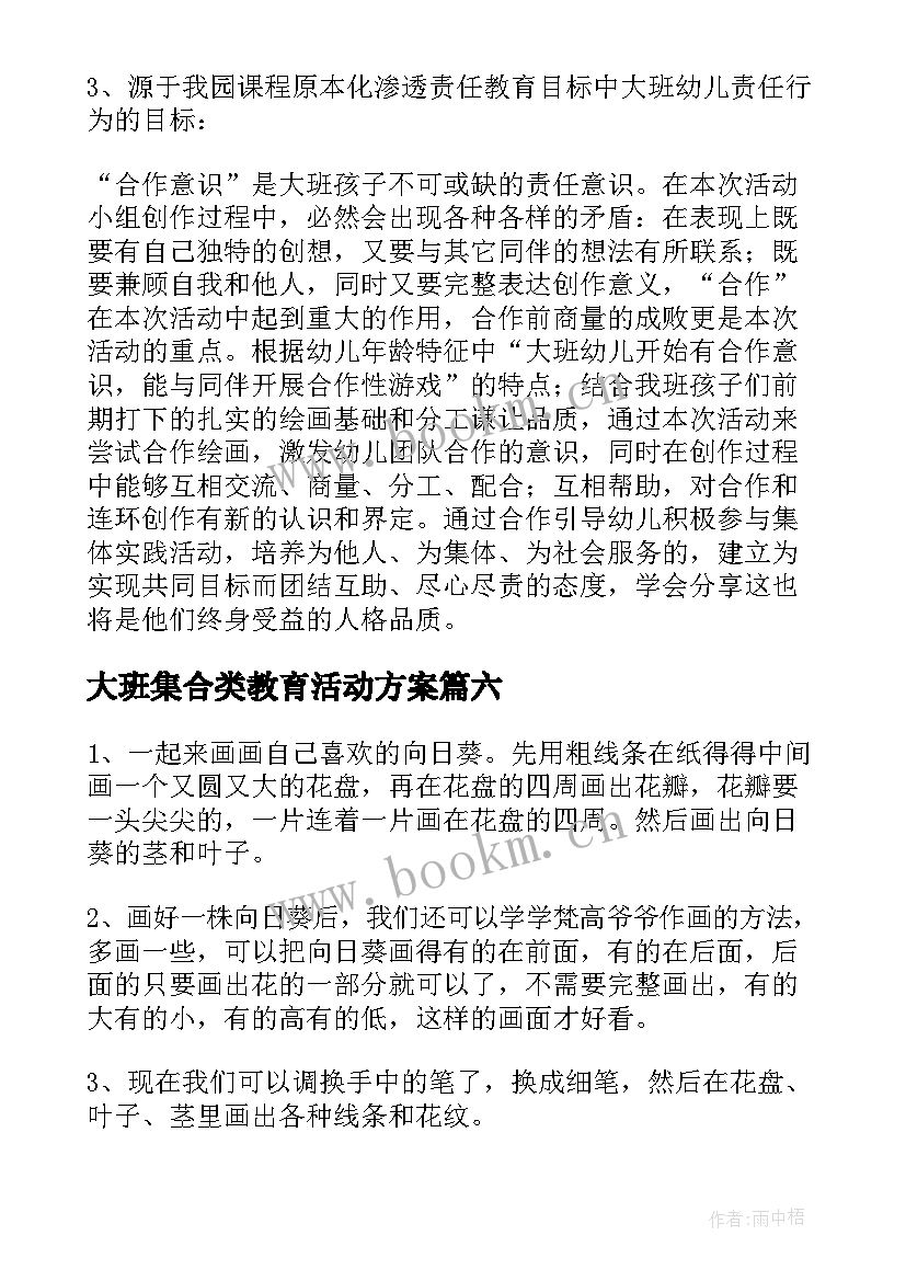 2023年大班集合类教育活动方案(优质8篇)