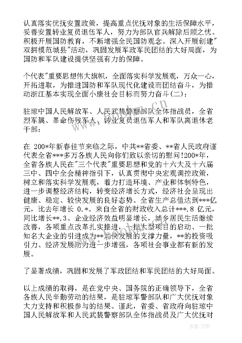 领导开展春节慰问活动 春节慰问部队领导讲话稿(精选5篇)