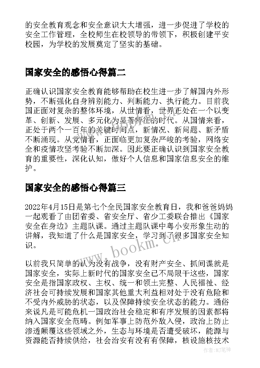 国家安全的感悟心得 国家安全教育日心得及感悟(精选9篇)