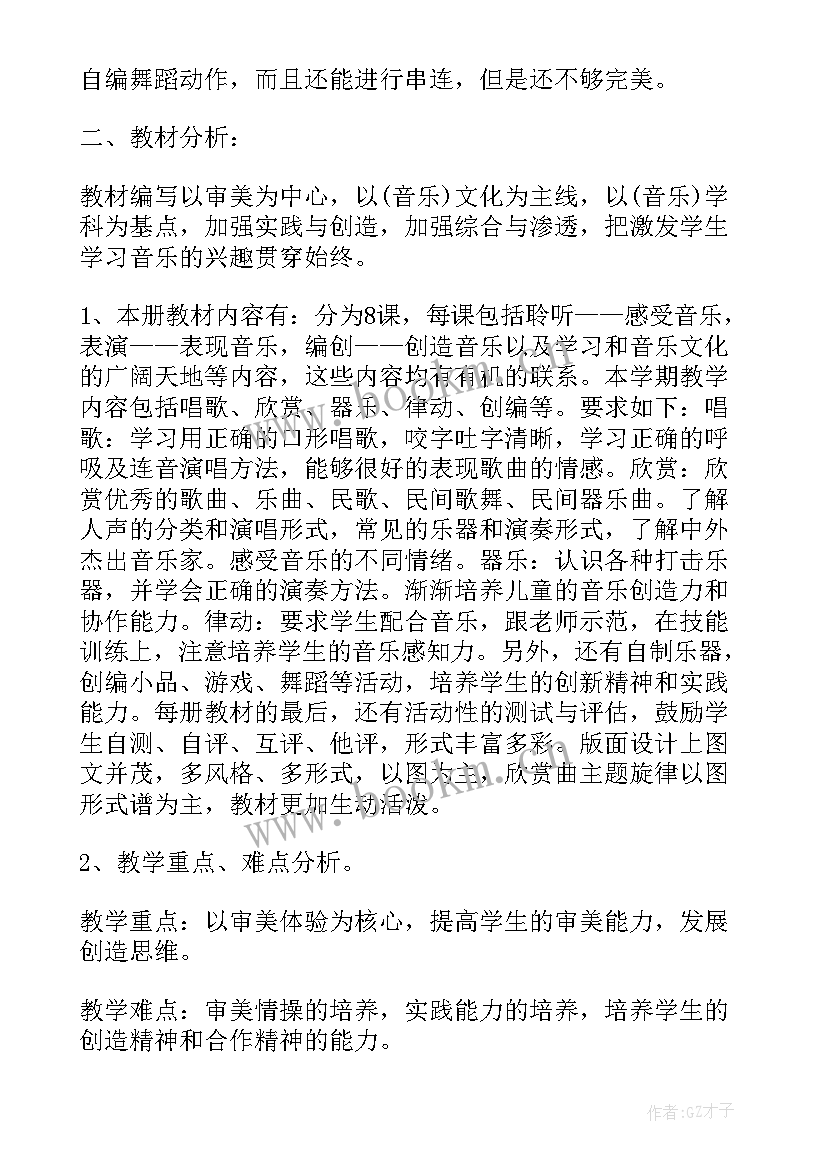 最新三年级人音版音乐教学计划(优秀5篇)