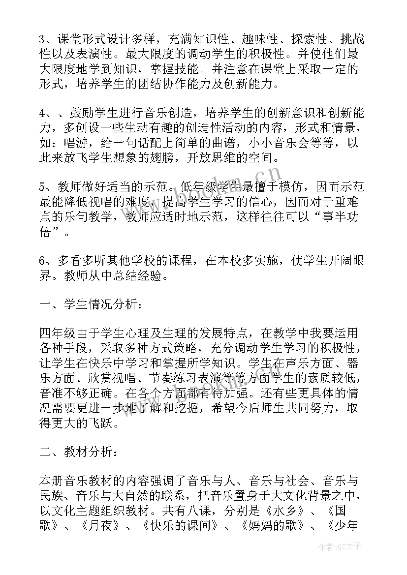 最新三年级人音版音乐教学计划(优秀5篇)