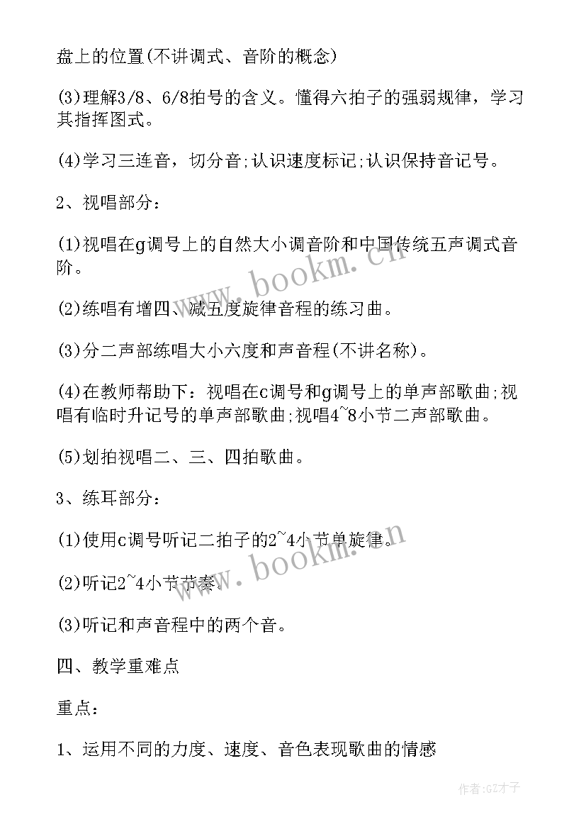 最新三年级人音版音乐教学计划(优秀5篇)