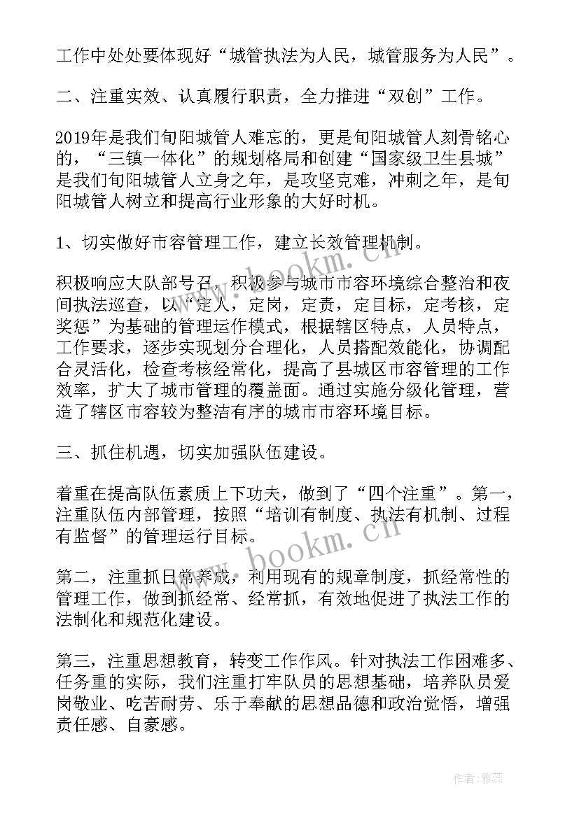 综合执法大队工作方案 市容综合执法大队工作总结(通用5篇)