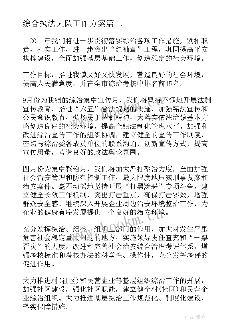 综合执法大队工作方案 市容综合执法大队工作总结(通用5篇)