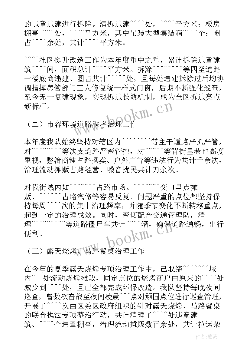 综合执法大队工作方案 市容综合执法大队工作总结(通用5篇)