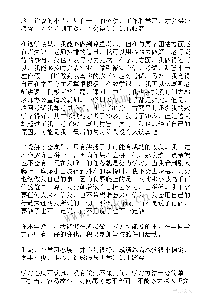 2023年学生期末自我评价与小结 小学生学期末自我评价(实用9篇)