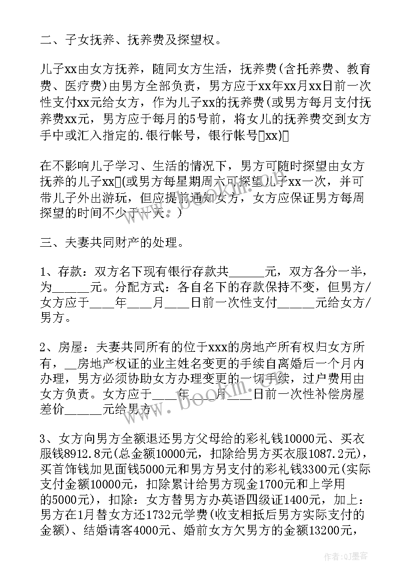 苏州市离婚协议书 广州市离婚协议书(实用5篇)