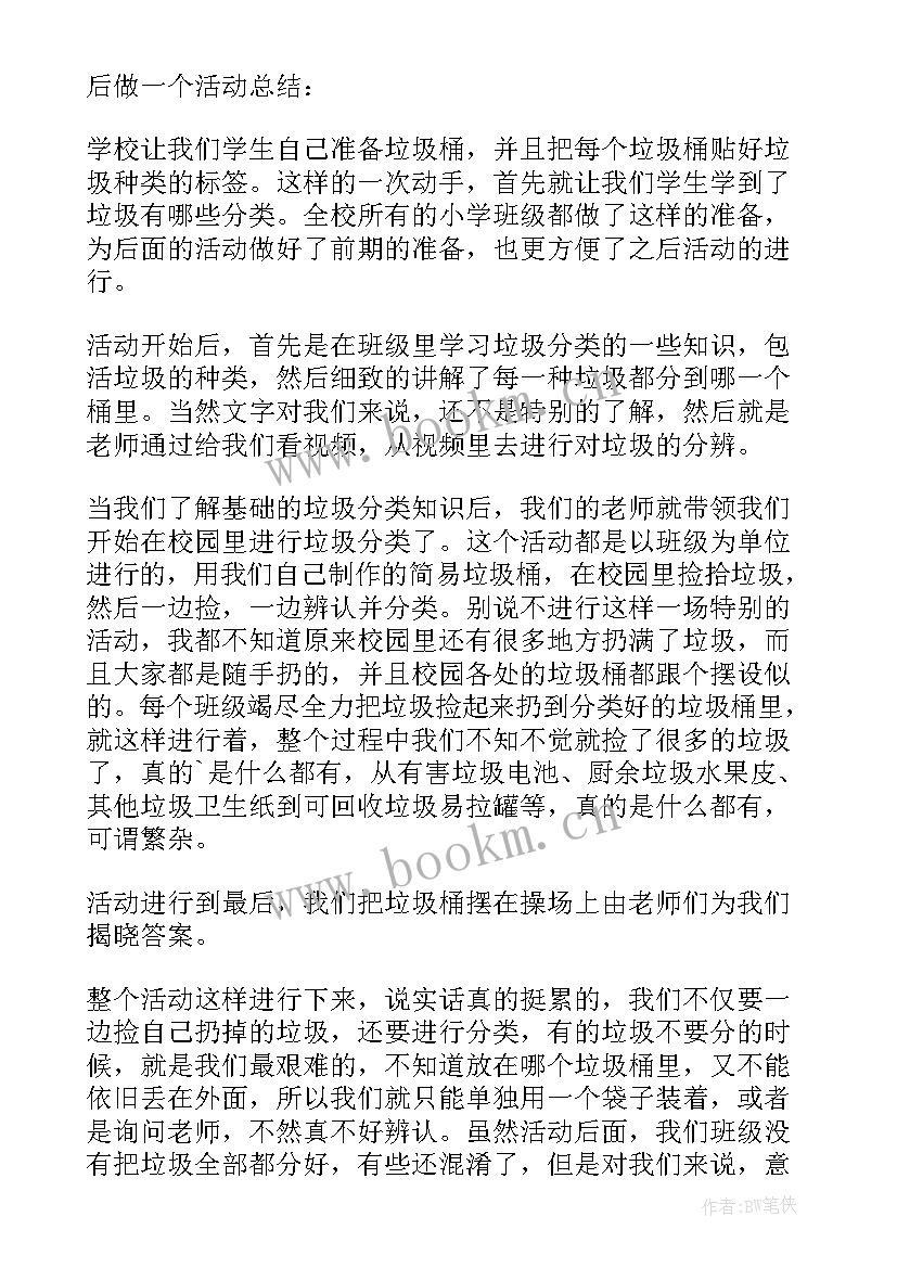 垃圾分类学雷锋活动 垃圾分类活动总结(优质5篇)