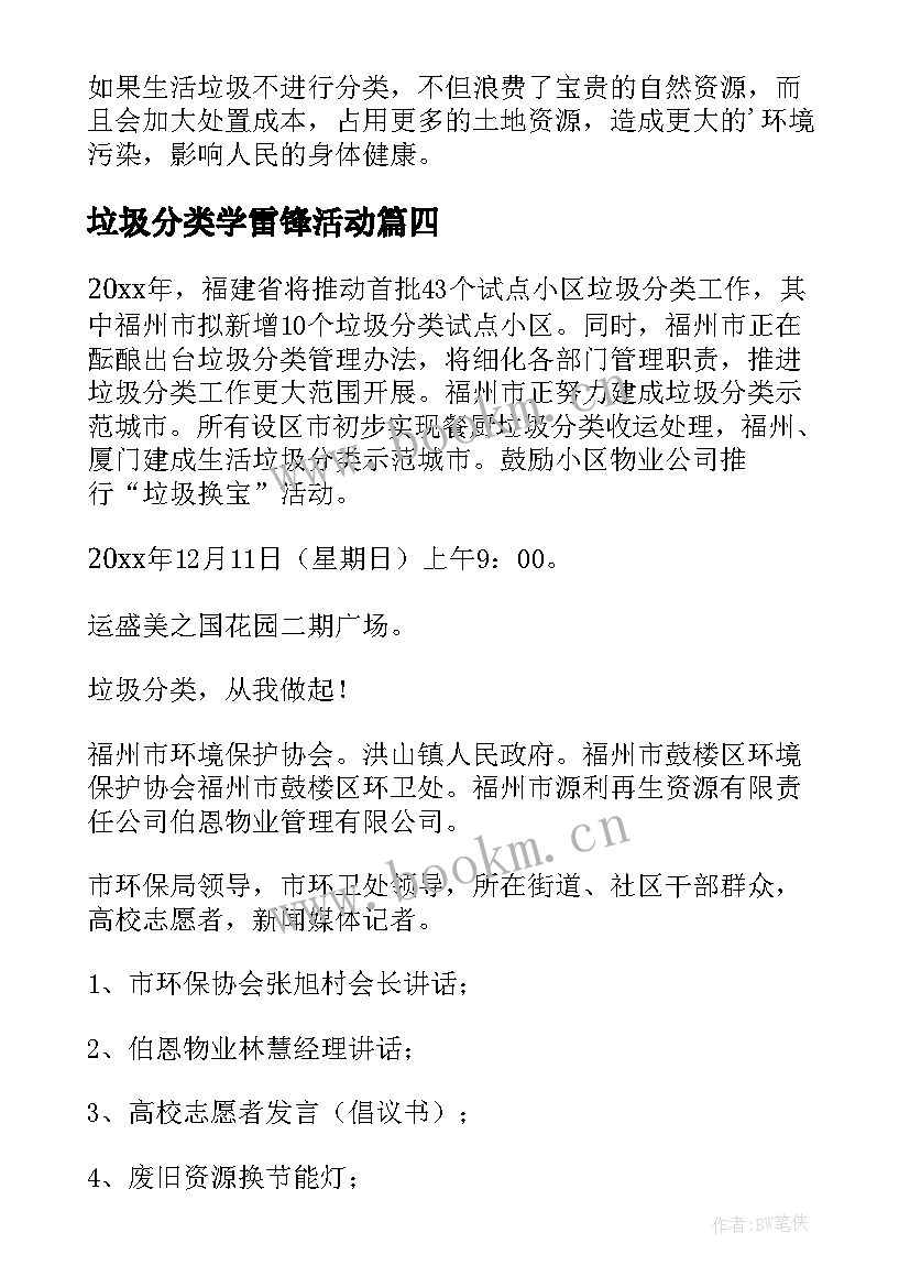 垃圾分类学雷锋活动 垃圾分类活动总结(优质5篇)