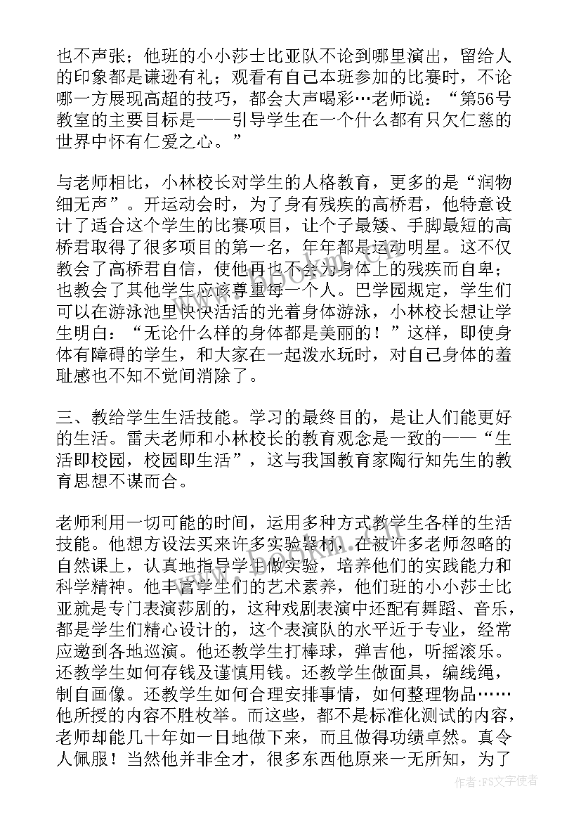 教育专著读书笔记摘抄 教育专著读书笔记(精选5篇)