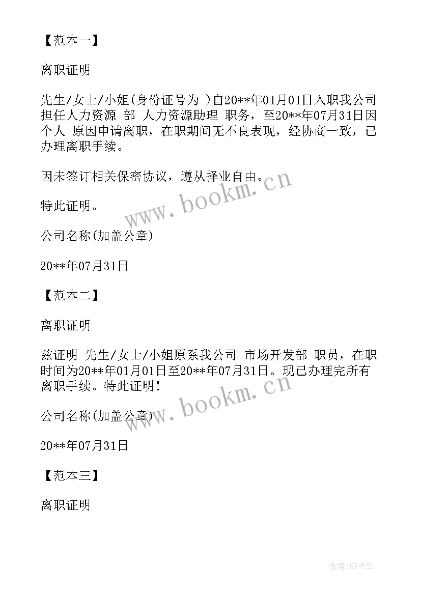 2023年离职证明格式表 离职证明格式的(精选9篇)