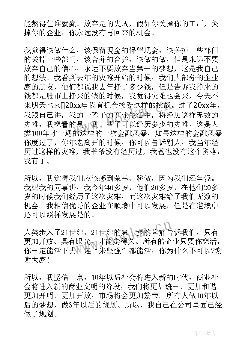 梦想励志演讲稿(优秀5篇)