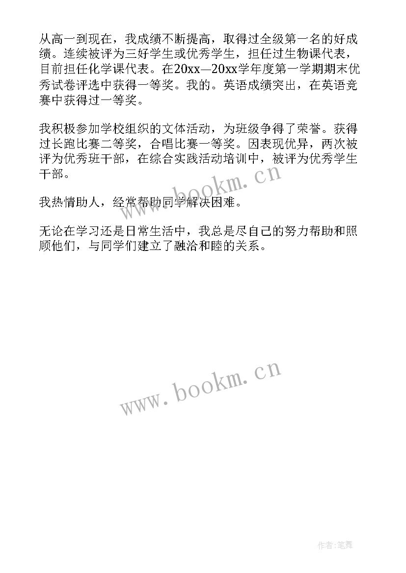 高中学生综合素质评价自我评价 高中生素质综合自我评价(精选7篇)