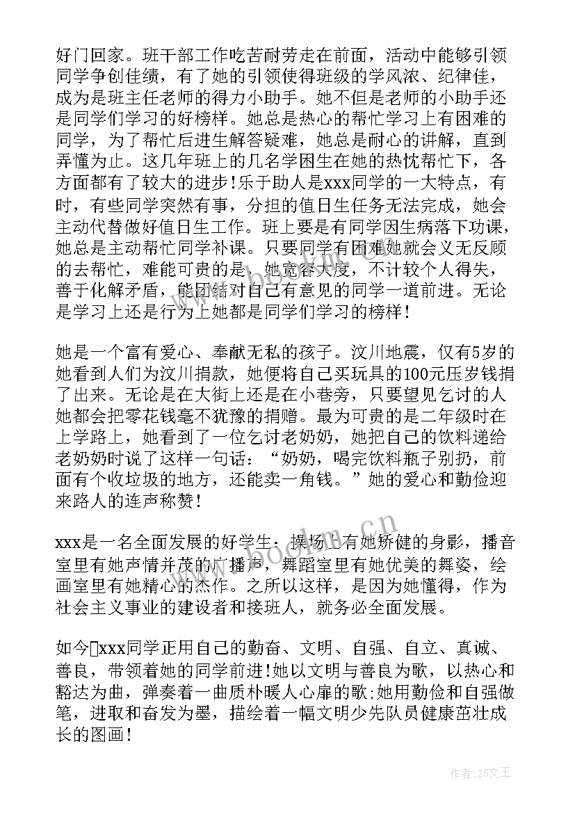 2023年小学生文明礼仪事迹材料(汇总5篇)