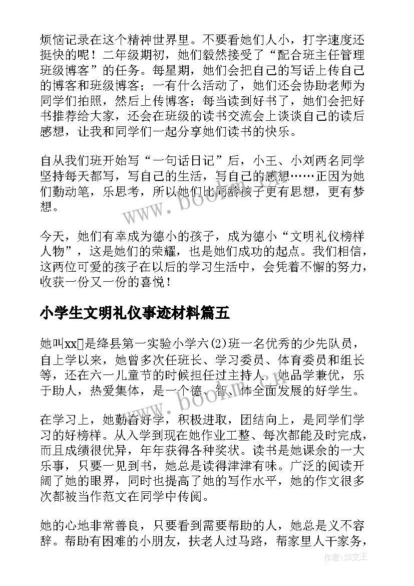 2023年小学生文明礼仪事迹材料(汇总5篇)