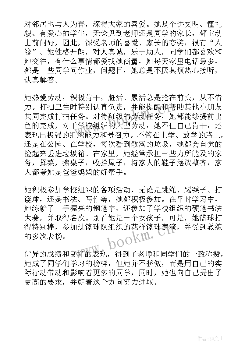 2023年小学生文明礼仪事迹材料(汇总5篇)