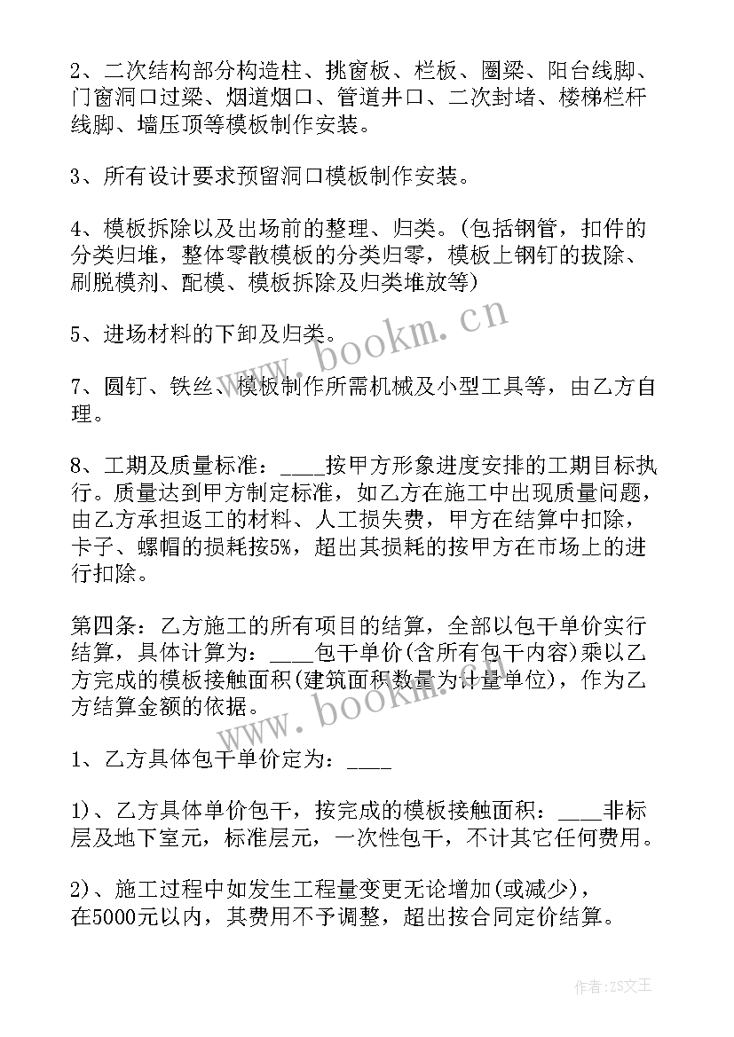 2023年建筑工程施工承包协议书 承包建筑工程施工协议(精选5篇)