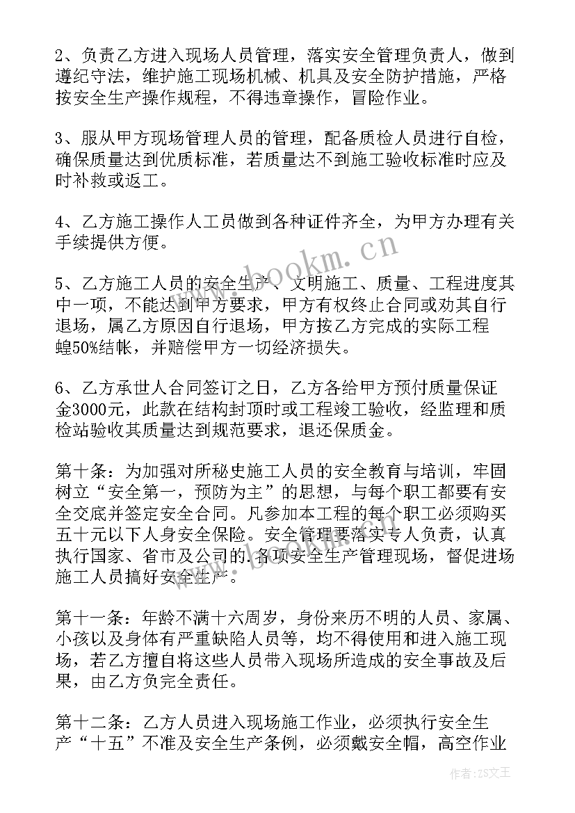 2023年建筑工程施工承包协议书 承包建筑工程施工协议(精选5篇)