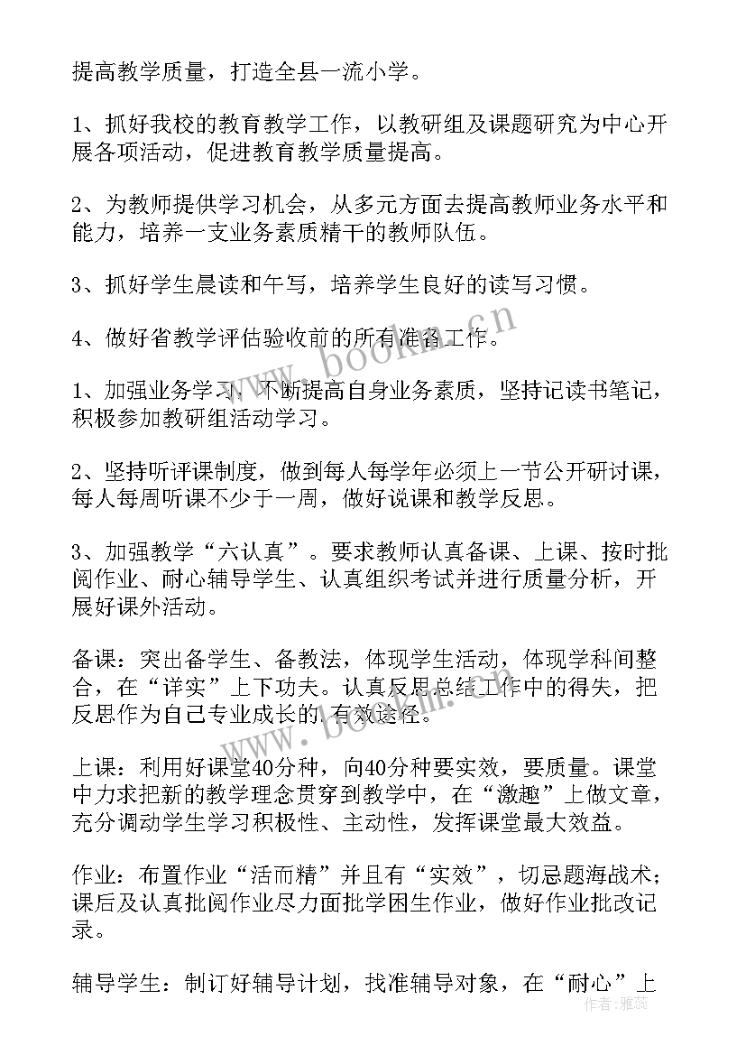 教务处新学期工作计划(大全6篇)