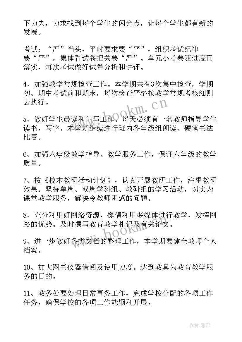 教务处新学期工作计划(大全6篇)