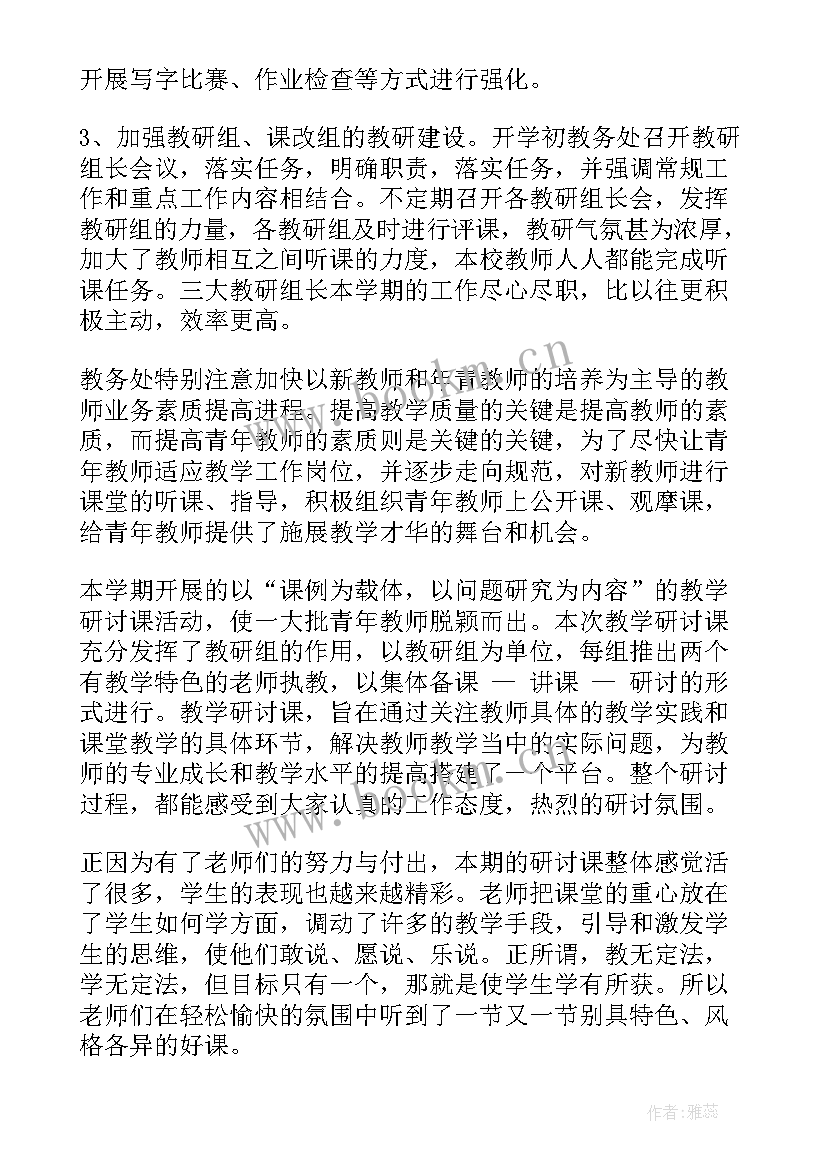 教务处新学期工作计划(大全6篇)