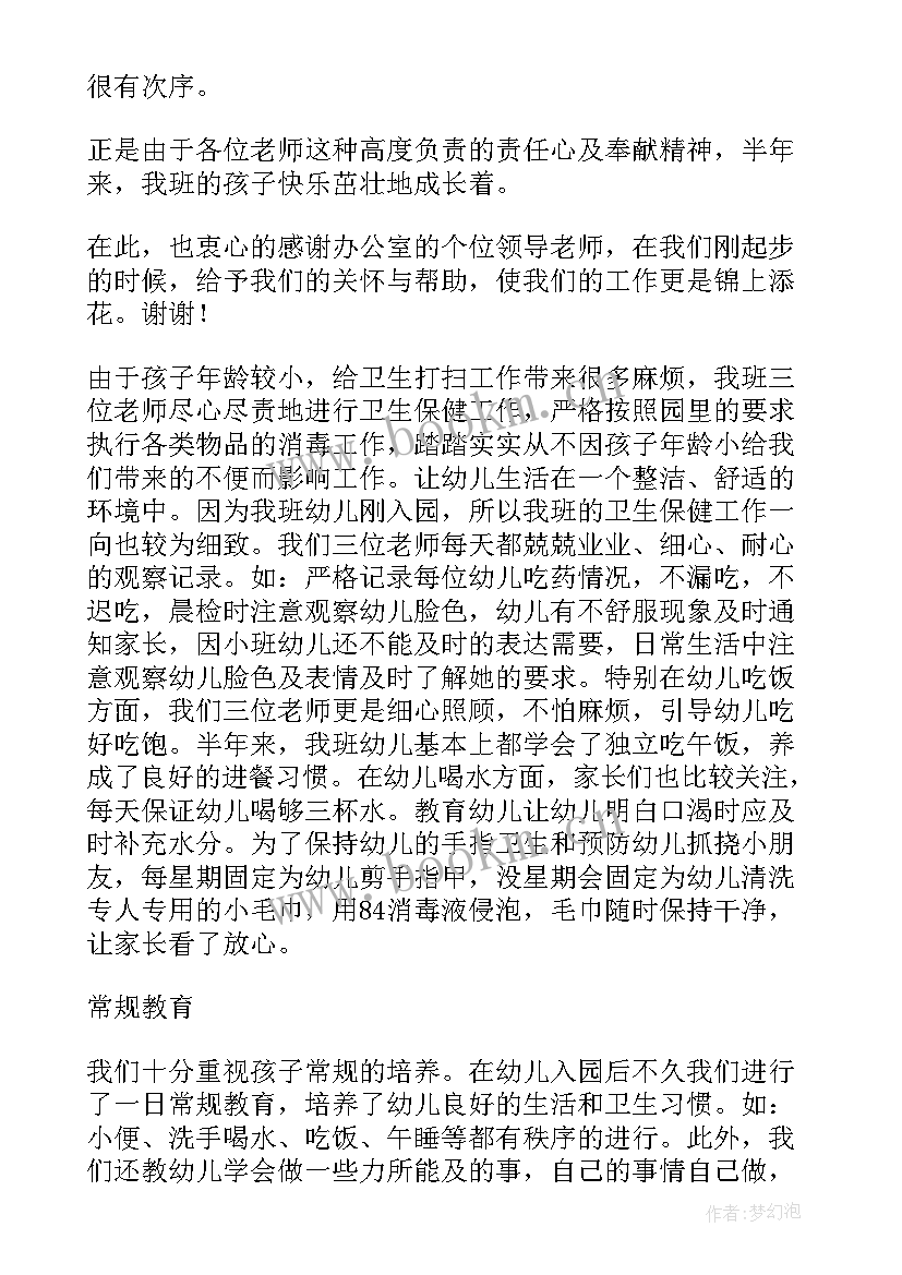 2023年小班秋季学期工作计划指导思想(优秀5篇)