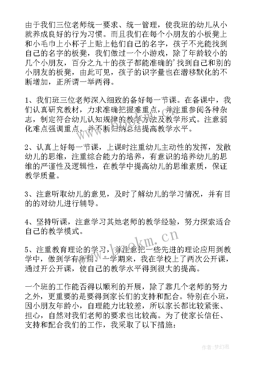 2023年小班秋季学期工作计划指导思想(优秀5篇)