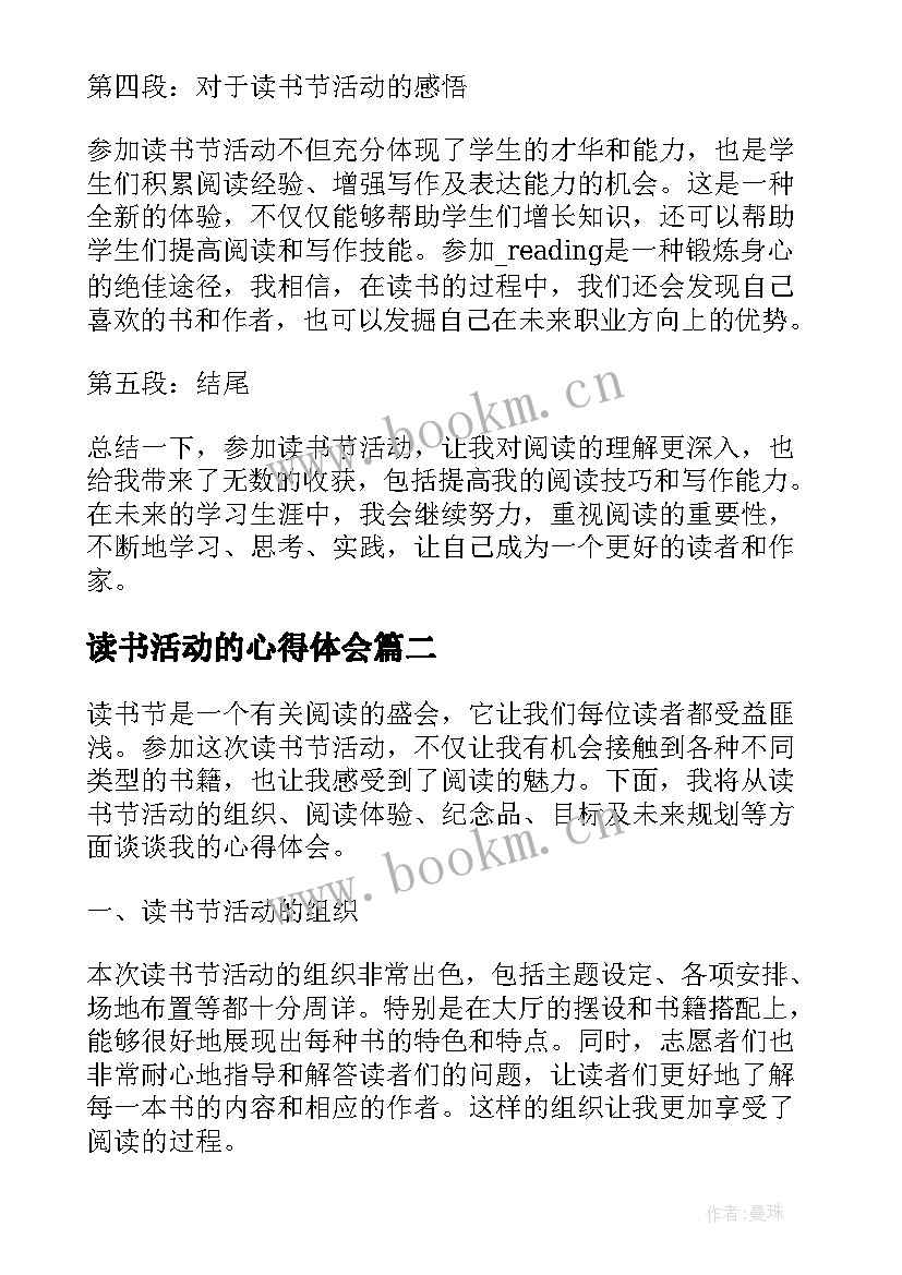 最新读书活动的心得体会 读书节活动心得体会(汇总5篇)