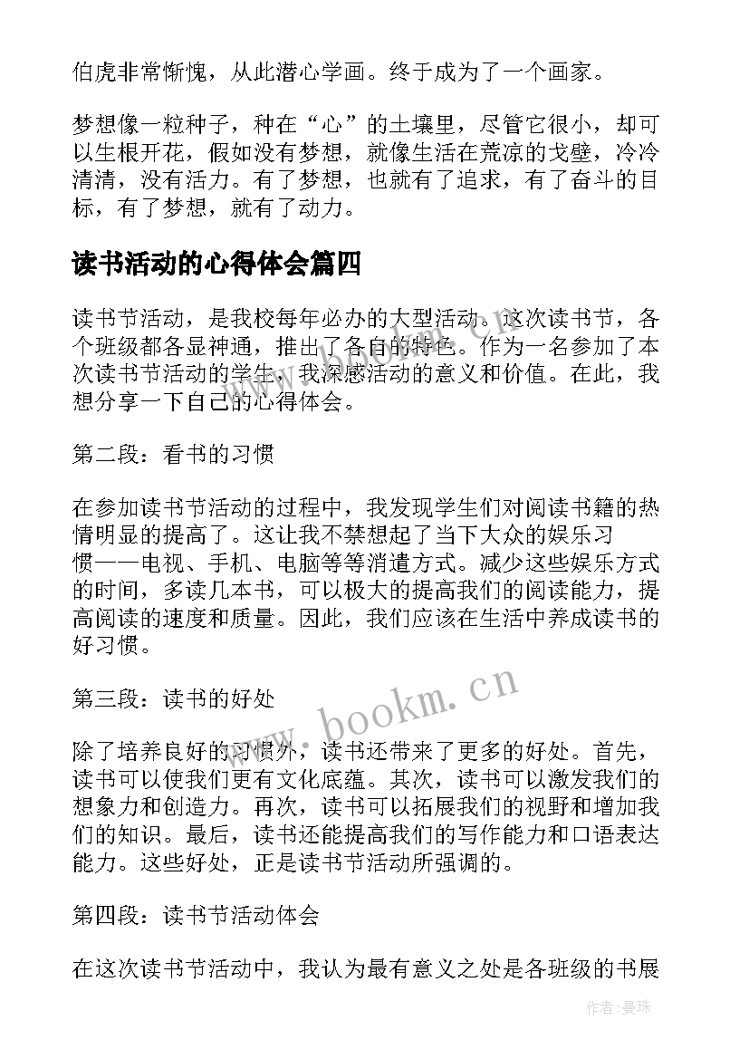 最新读书活动的心得体会 读书节活动心得体会(汇总5篇)