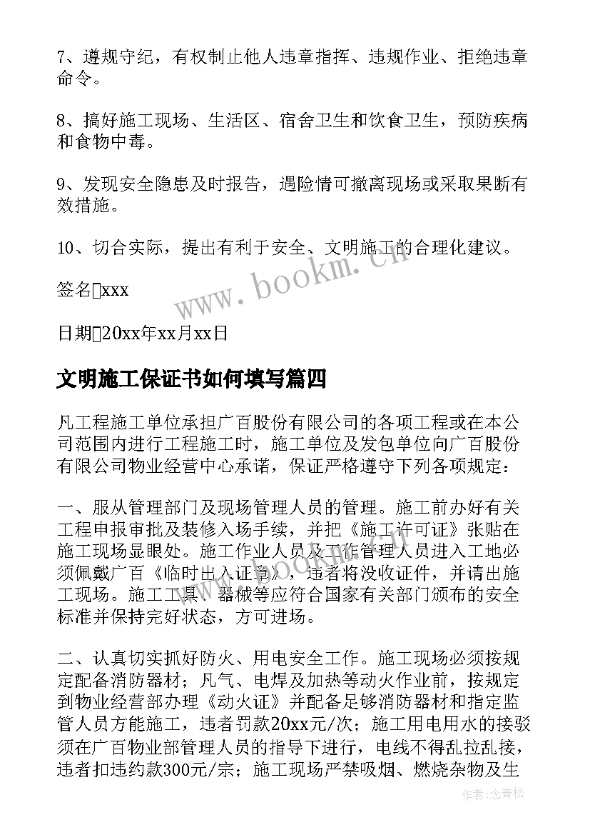 文明施工保证书如何填写(通用5篇)