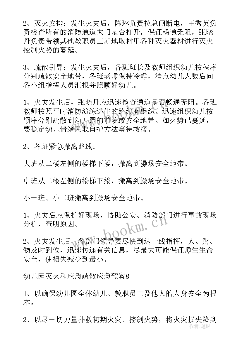 最新学校灭火和疏散应急预案(优秀5篇)