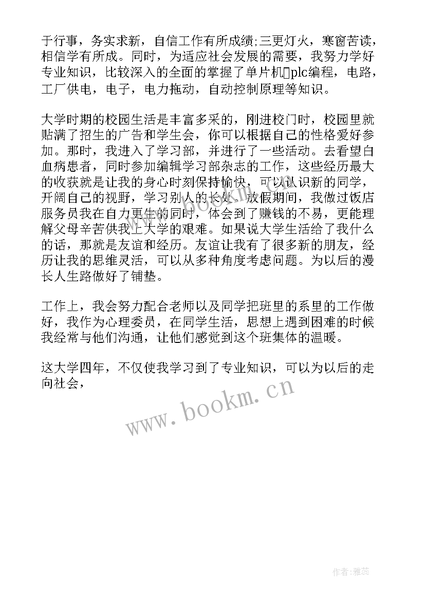 电气专业毕业自我鉴定 电气维修专业毕业生自我鉴定(精选5篇)