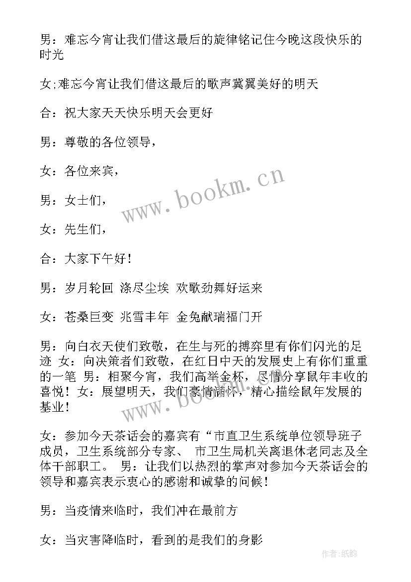 2023年春节晚会主持稿(模板6篇)