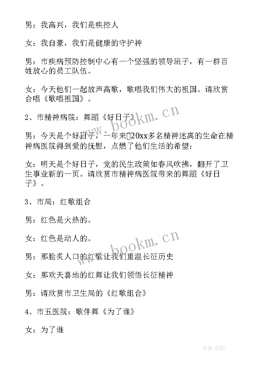 2023年春节晚会主持稿(模板6篇)