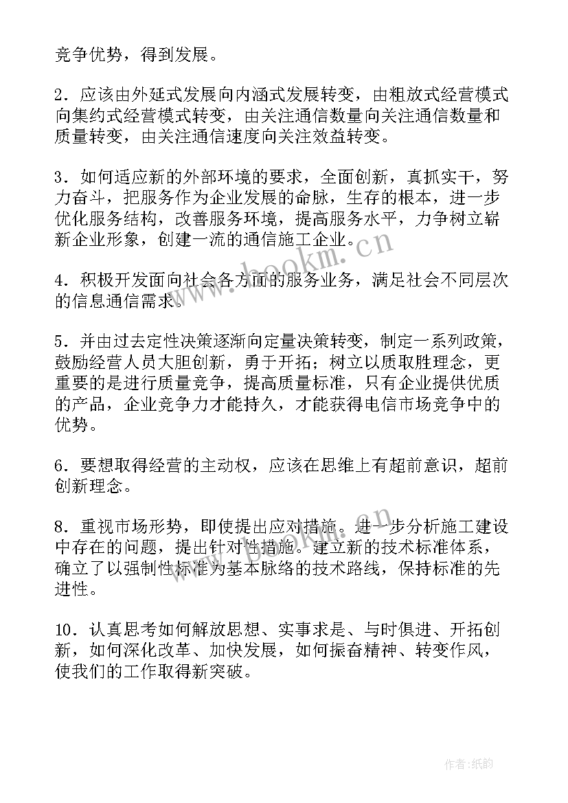 最新国有企业依法治企业心得 企业戒心得体会(模板5篇)